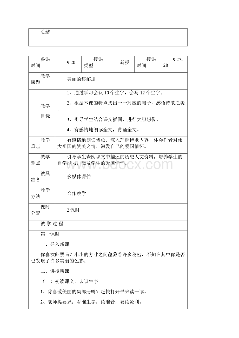 第六单元教案.docx_第2页