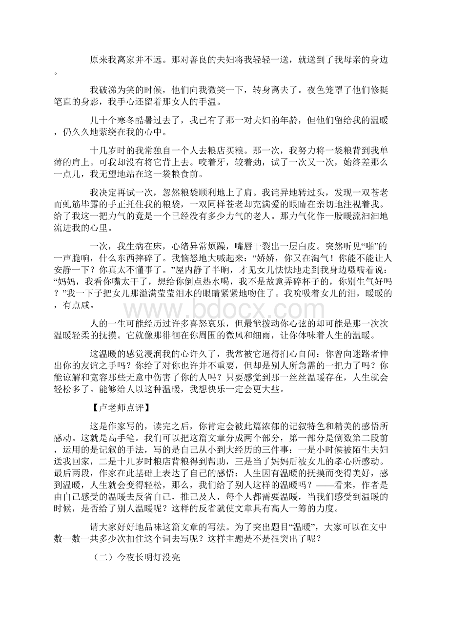 温暖话题作文Word文档格式.docx_第2页