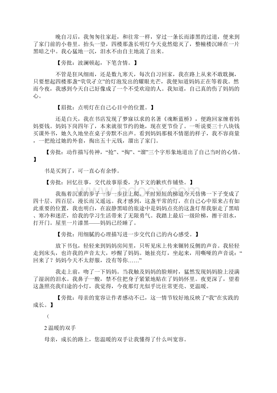 温暖话题作文Word文档格式.docx_第3页