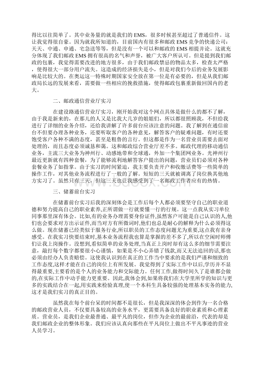 邮政实习报告大学生邮政局实习报告Word文档格式.docx_第2页