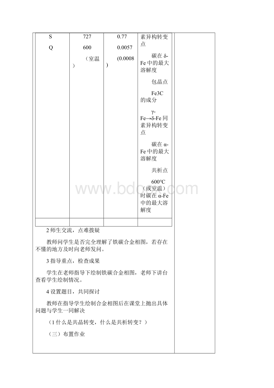 铁碳合金相图教案.docx_第3页