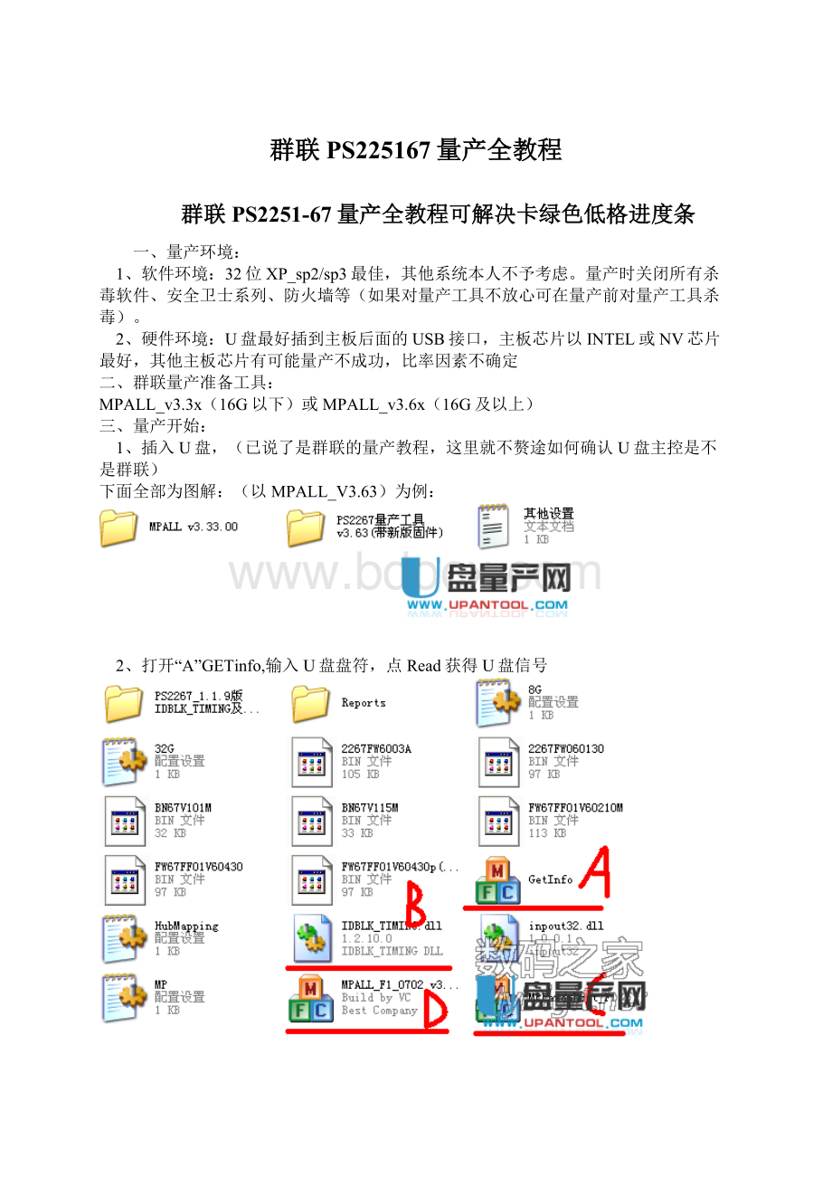 群联PS225167量产全教程Word文档下载推荐.docx_第1页