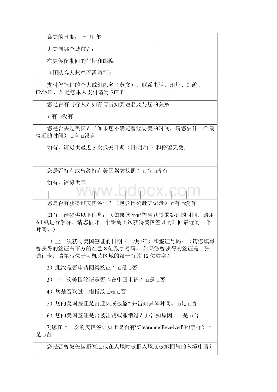 美国签证个人信息表.docx_第3页