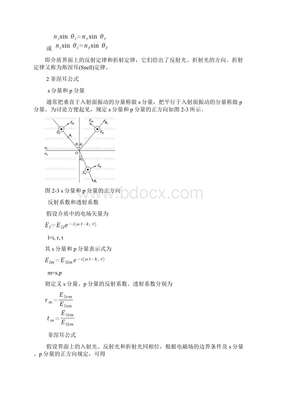 西安邮电大学光学实验matlab仿真结果分析与程序.docx_第3页