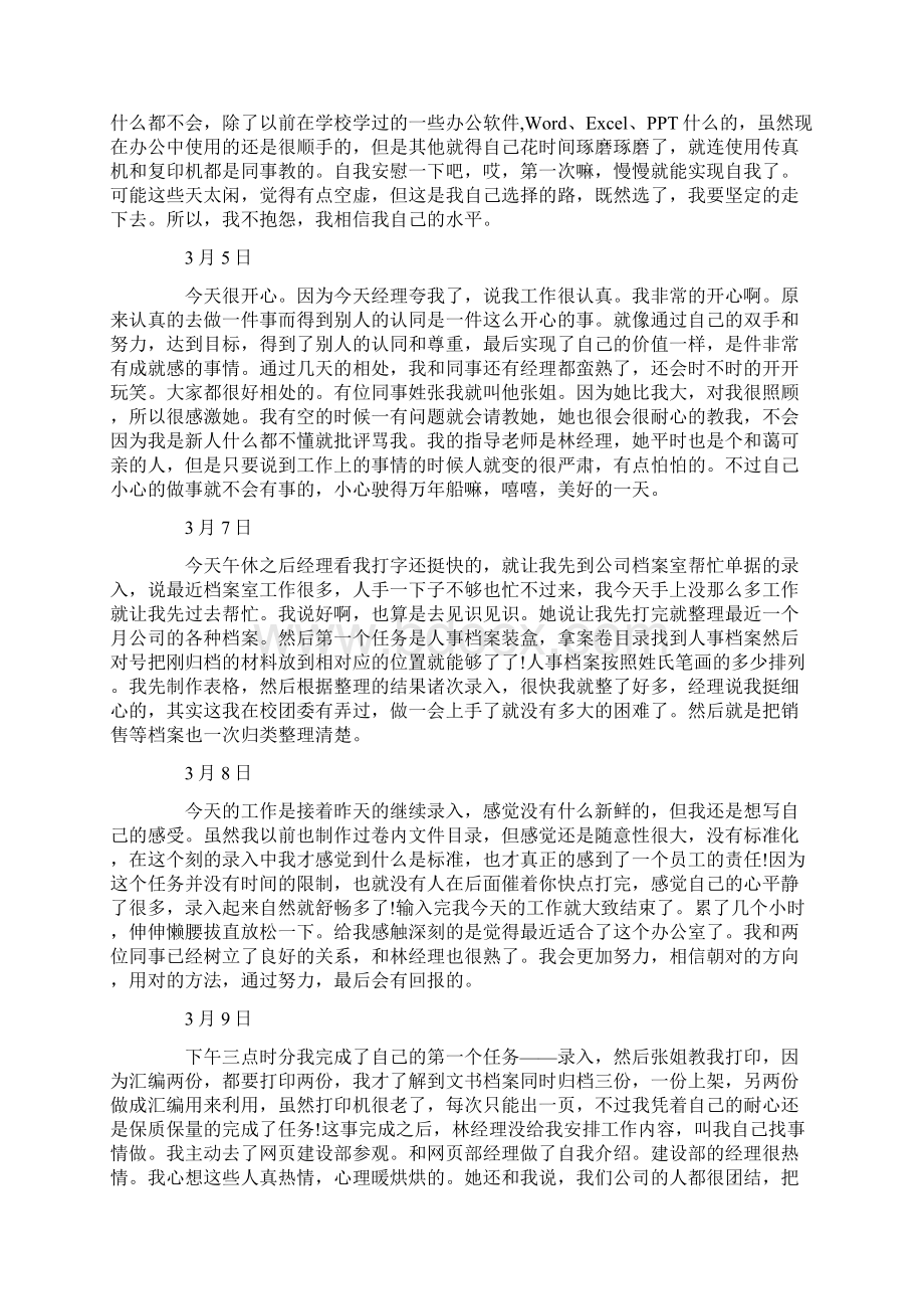 实习日记范文50篇.docx_第2页