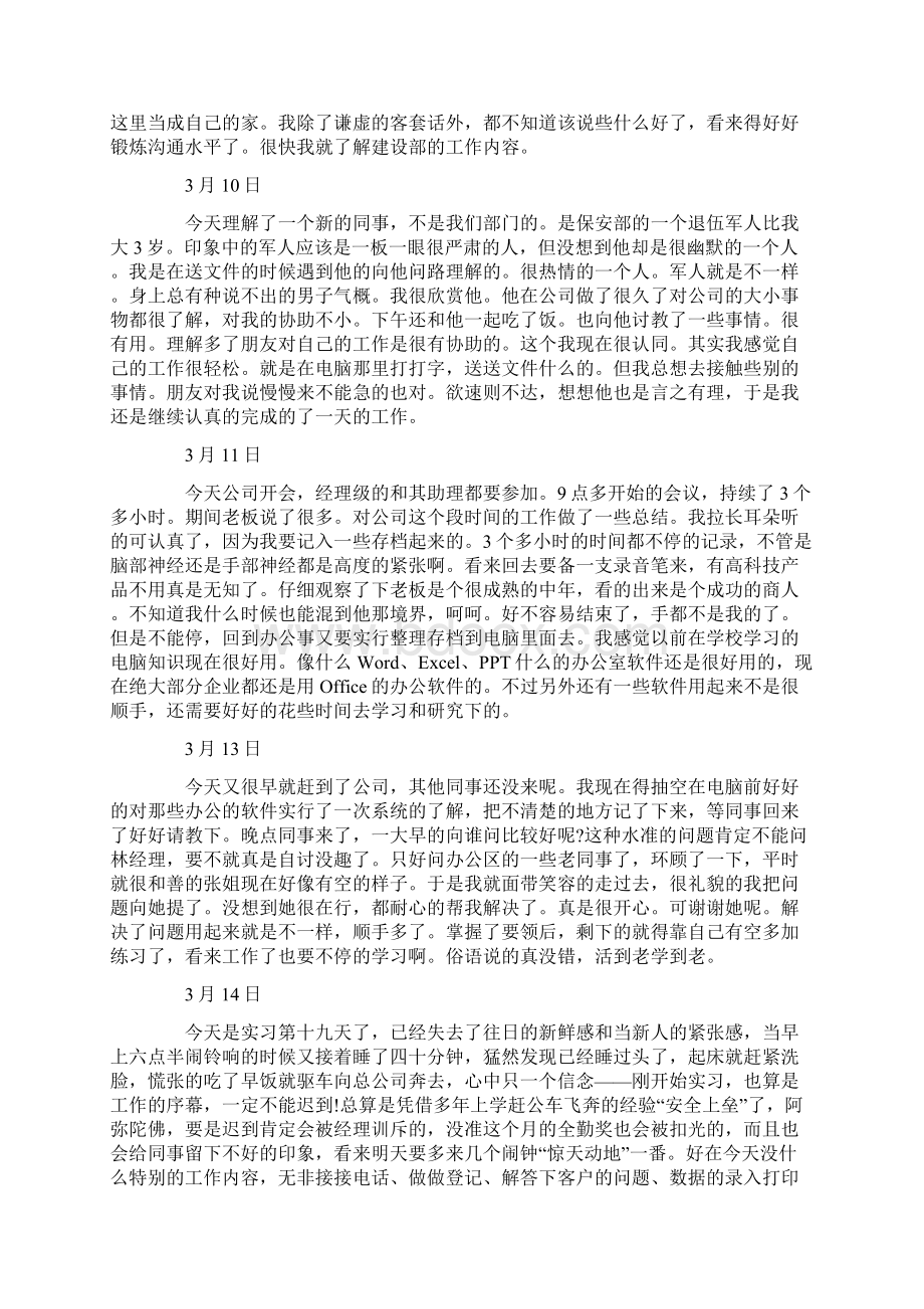 实习日记范文50篇.docx_第3页