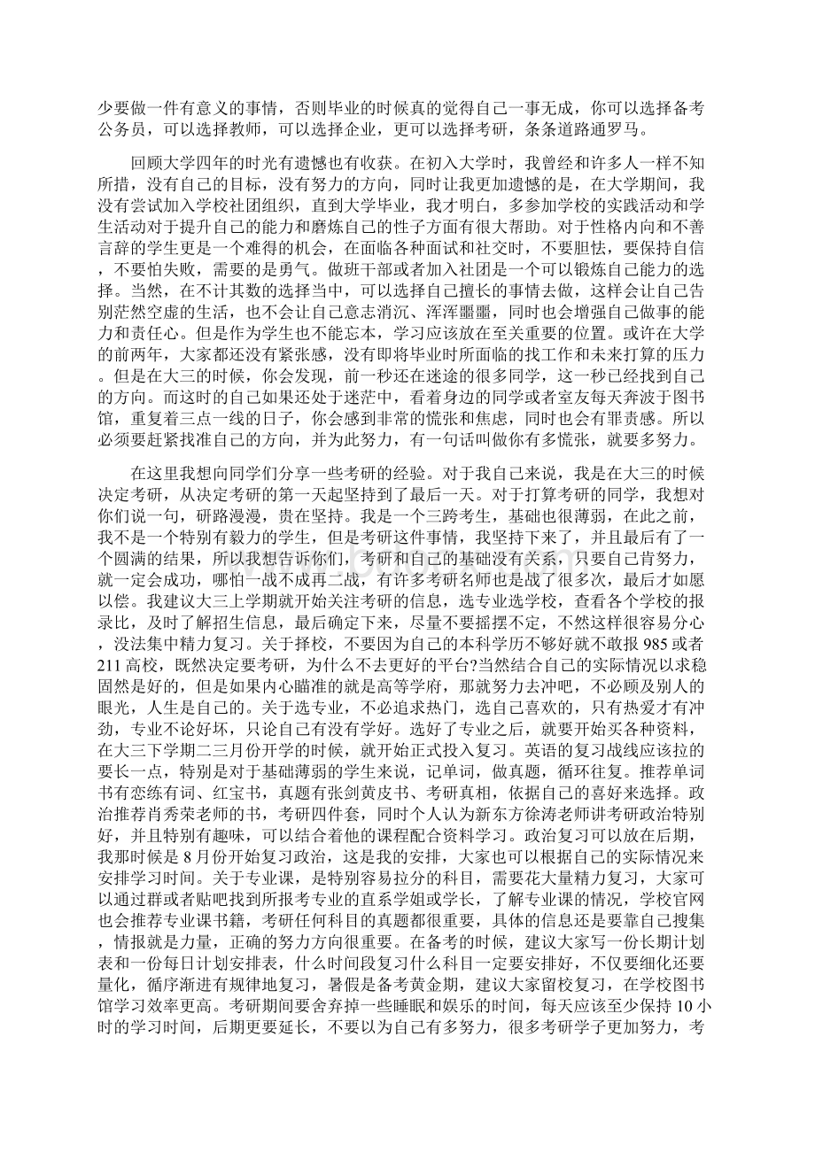 考研成功后心得文档格式.docx_第2页