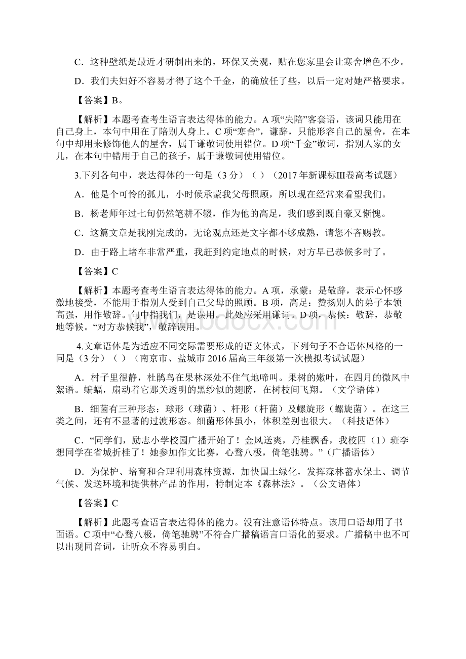 高考一轮复习 语言表达得体.docx_第2页