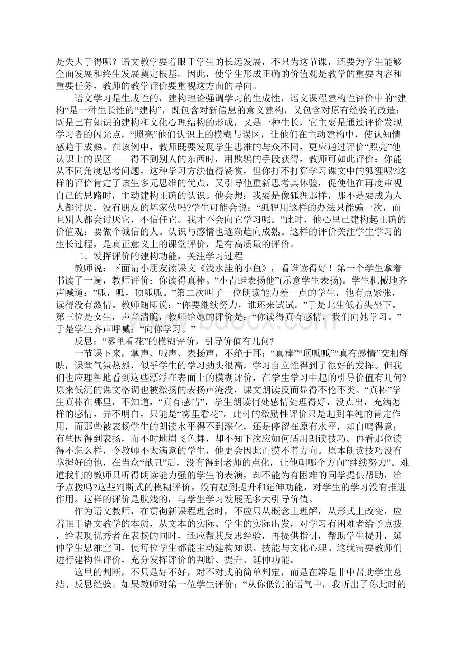 小学语文课堂教学的新技能.docx_第3页