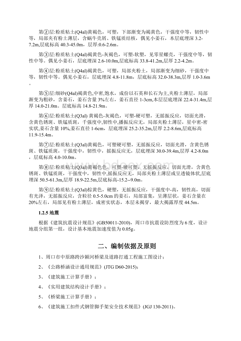 引桥现浇箱梁施工方案42页.docx_第3页