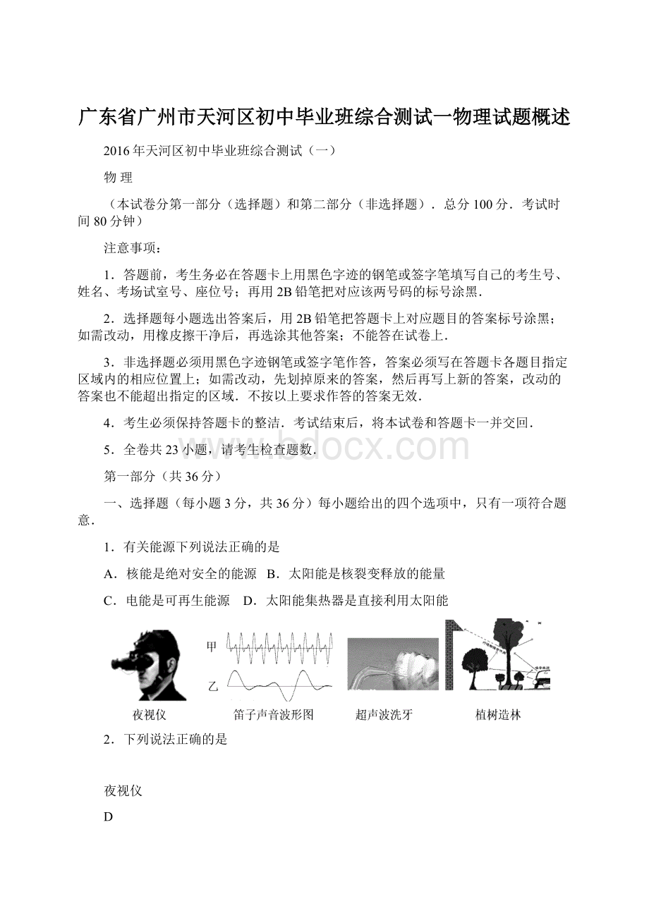 广东省广州市天河区初中毕业班综合测试一物理试题概述.docx