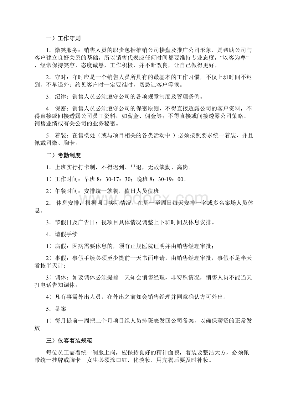 案场置业顾问管理制度文档格式.docx_第2页