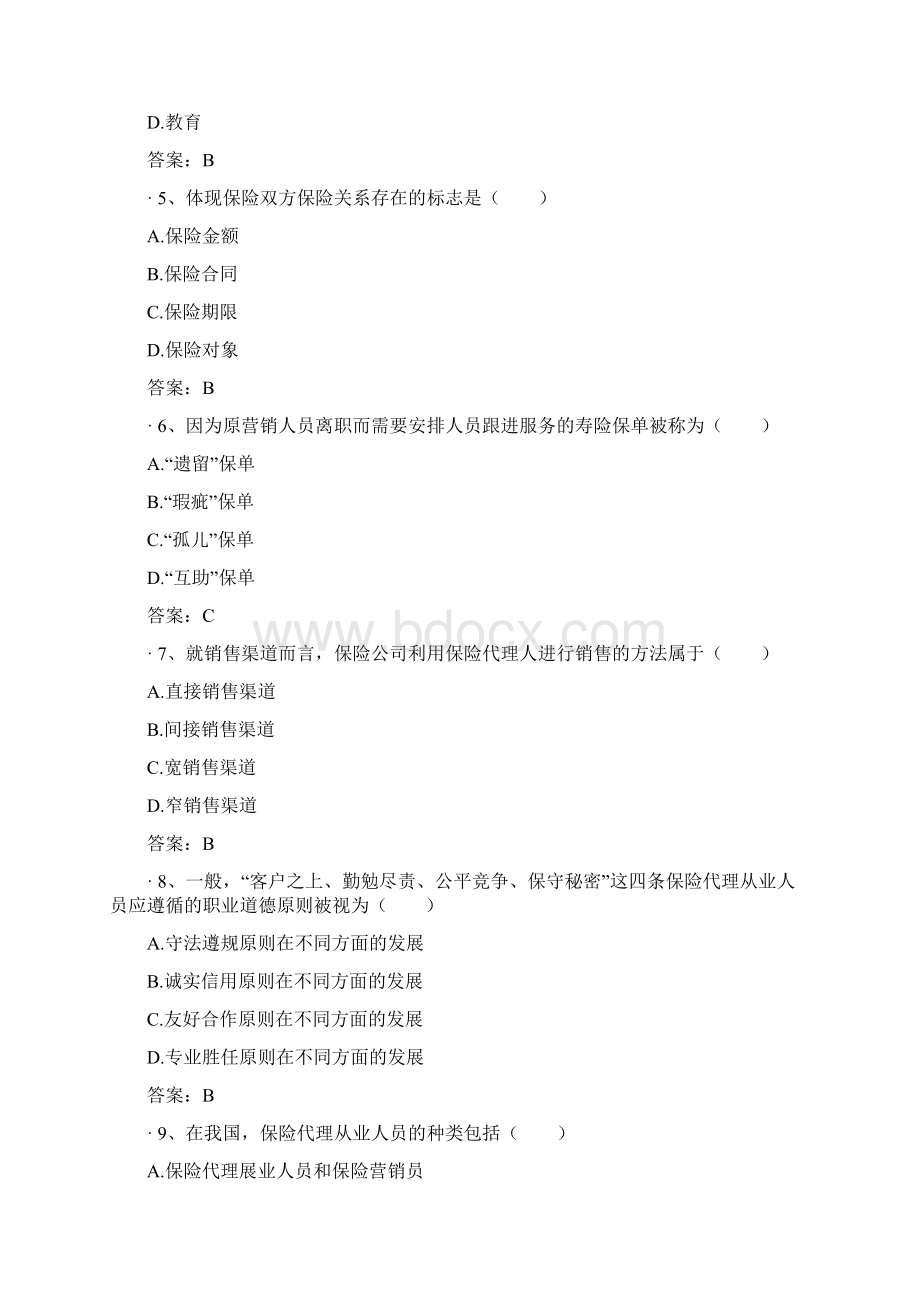 XXXX保险销售从业资格考试3.docx_第2页