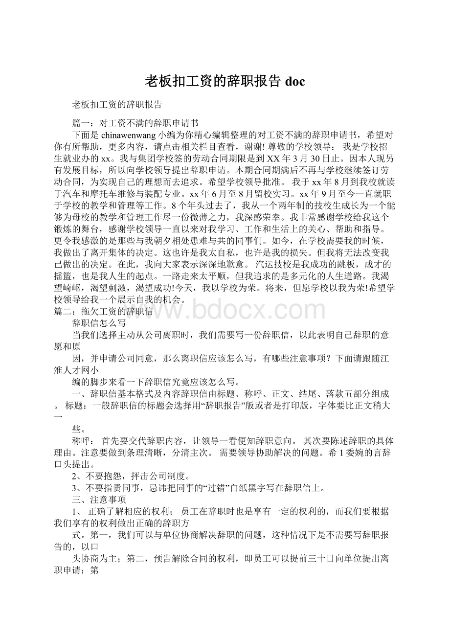 老板扣工资的辞职报告docWord下载.docx