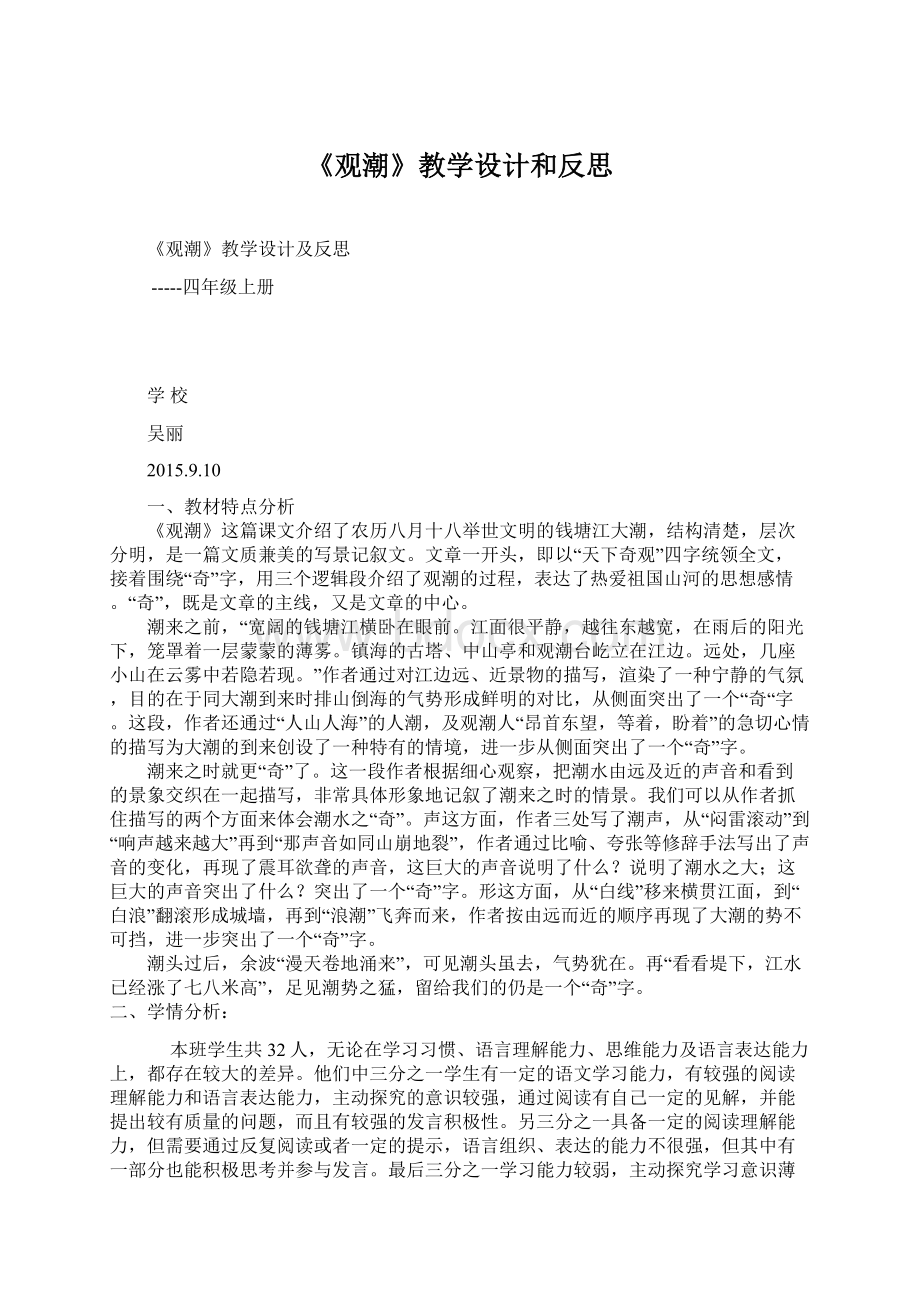 《观潮》教学设计和反思.docx