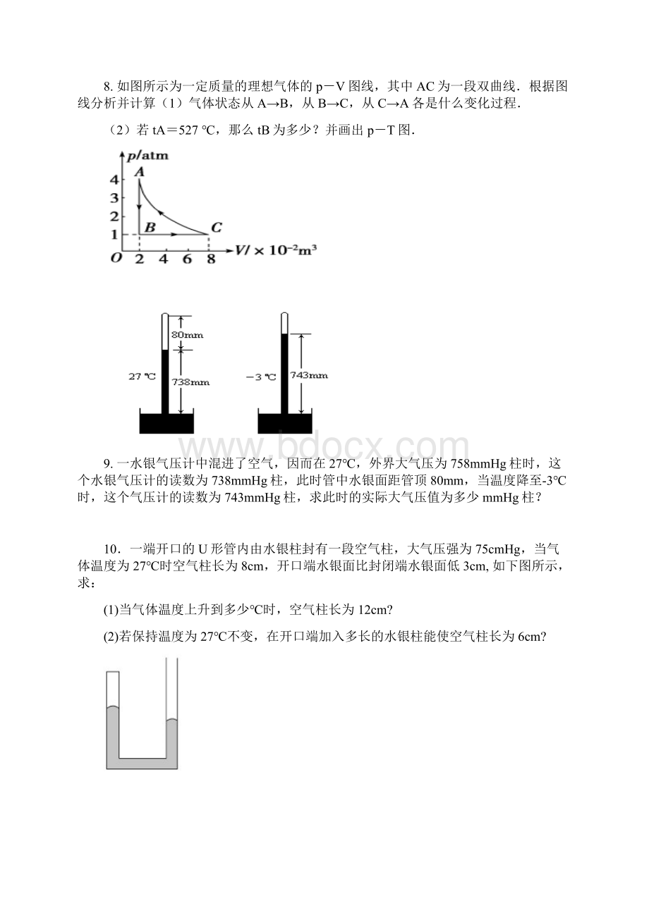 理想气体状态方程练习题.docx_第3页