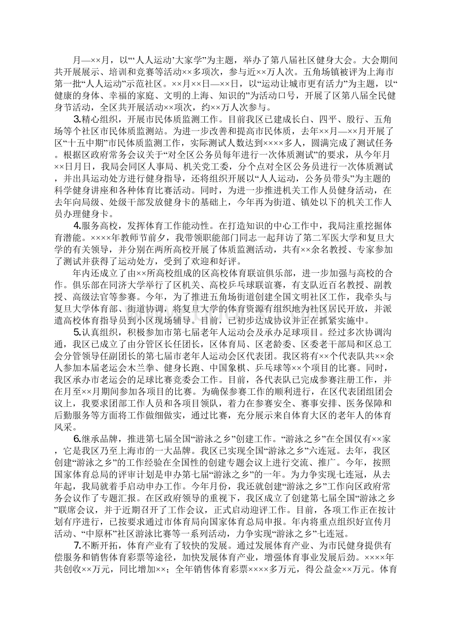 体育局局长终干部述职述廉报告.docx_第3页