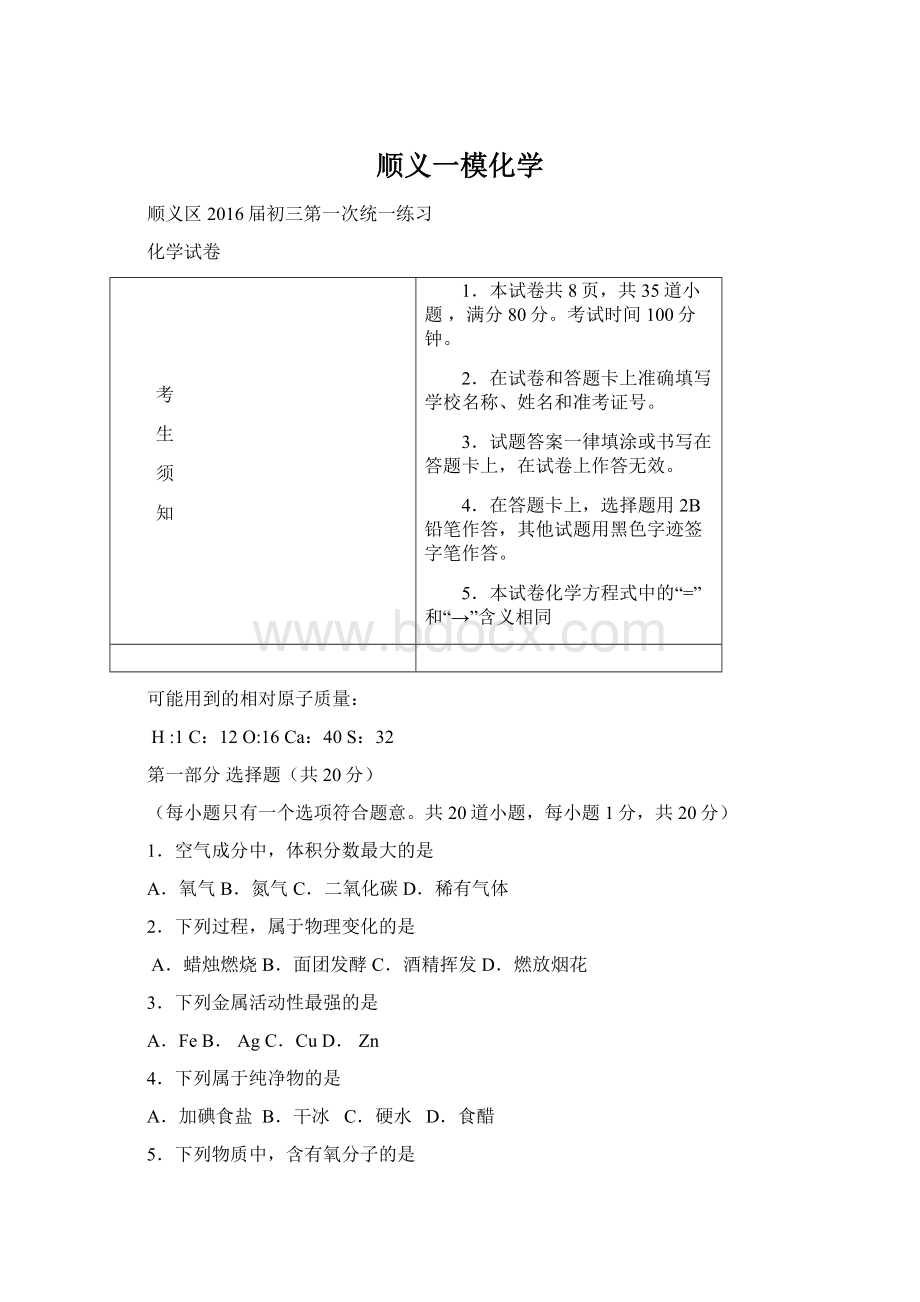 顺义一模化学.docx