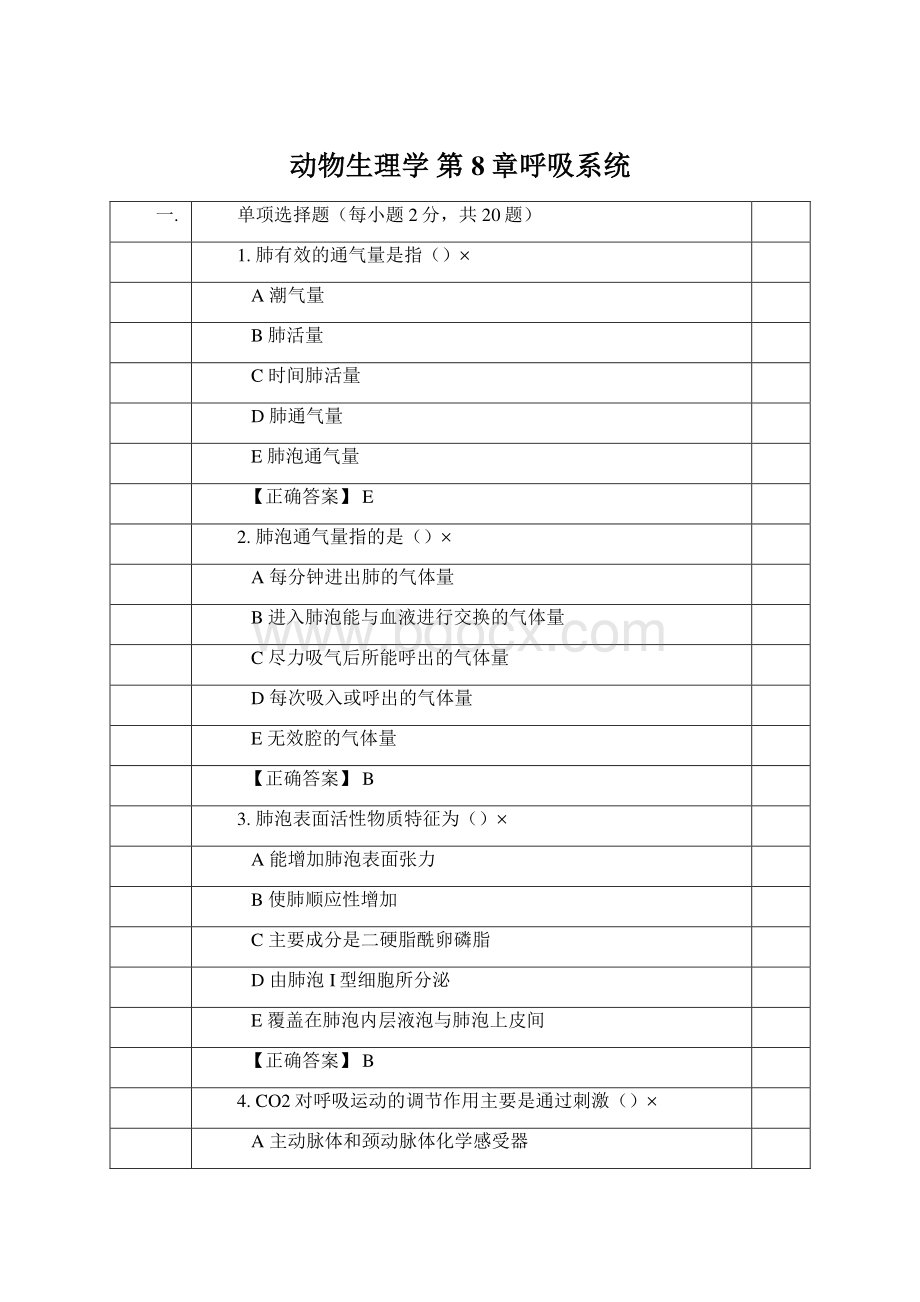 动物生理学 第8章呼吸系统Word文件下载.docx