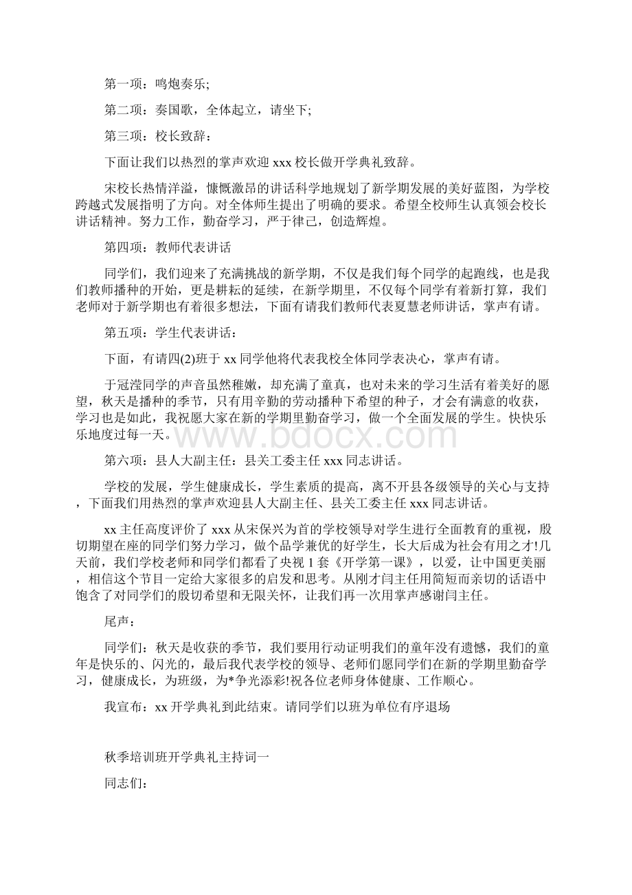 秋季舞蹈学校开学典礼主持词.docx_第3页