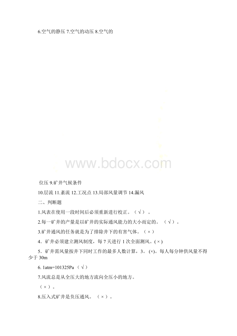 矿井通风复习题有答案.docx_第2页