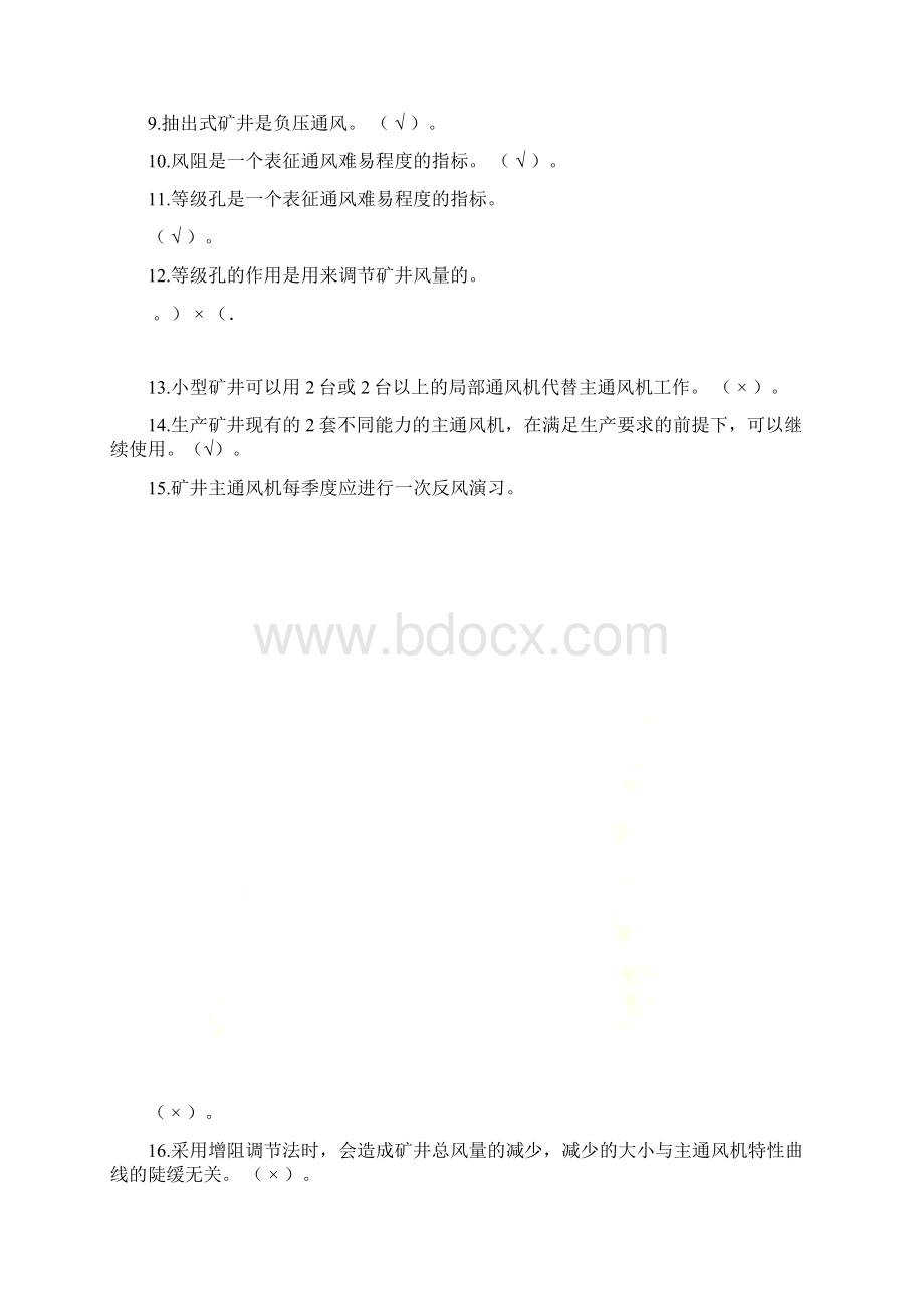 矿井通风复习题有答案.docx_第3页