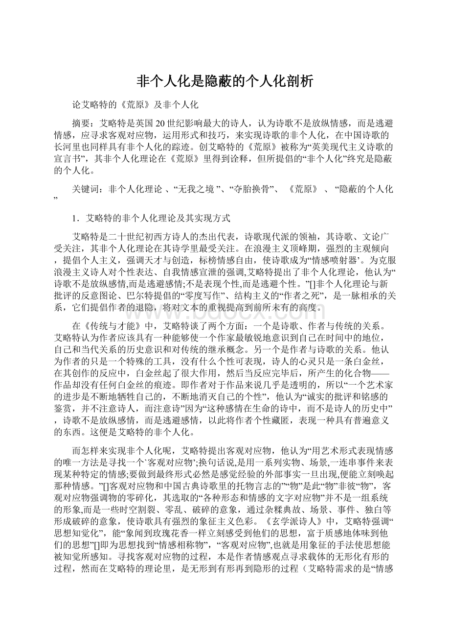 非个人化是隐蔽的个人化剖析.docx