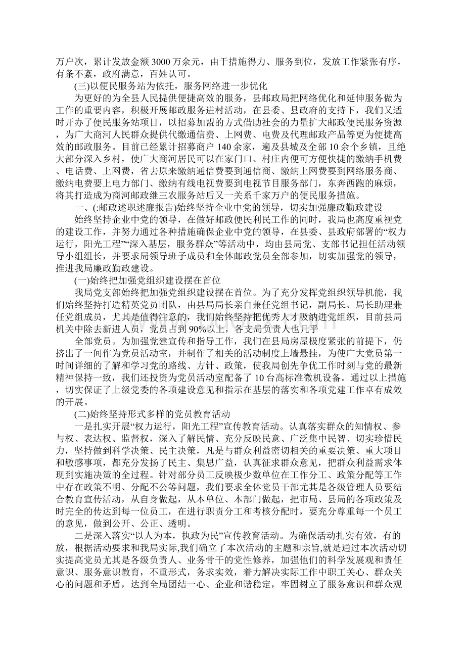 邮政述职述廉报告.docx_第2页