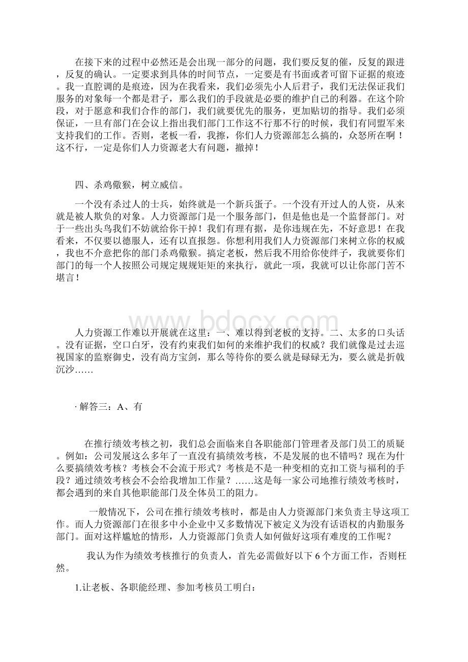 企业成功考核实施方案.docx_第3页