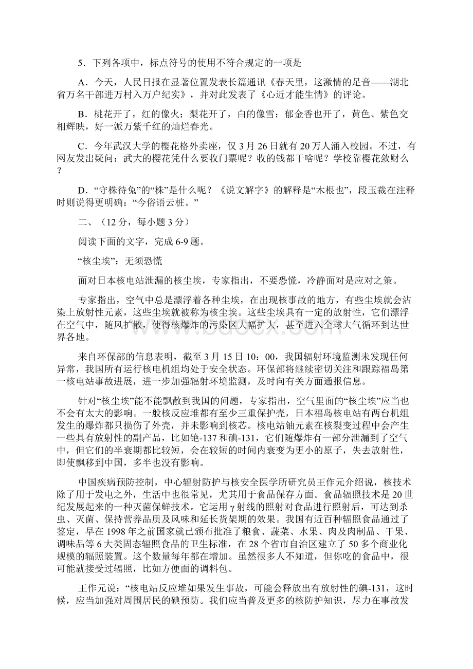 名校试题速递湖北省黄冈市模拟及答题适.docx_第3页