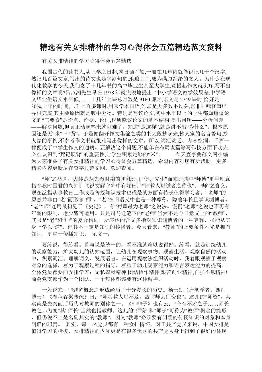 精选有关女排精神的学习心得体会五篇精选范文资料Word文件下载.docx