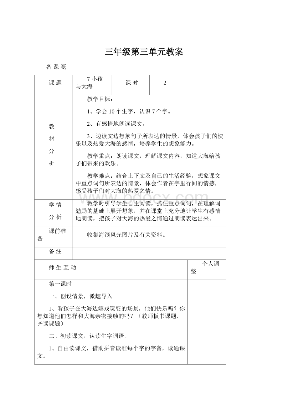 三年级第三单元教案.docx_第1页