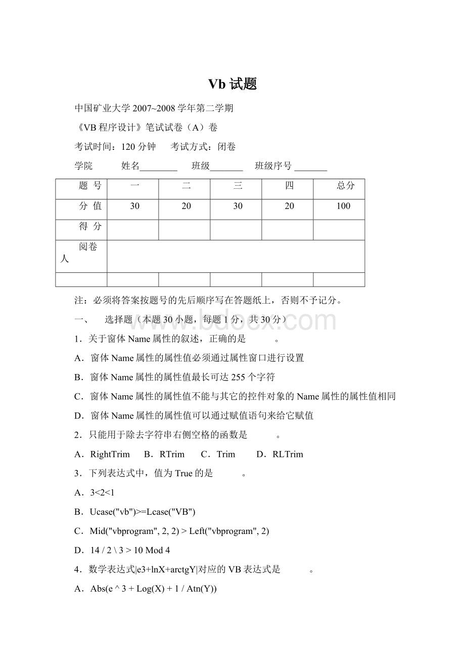 Vb试题Word文档格式.docx