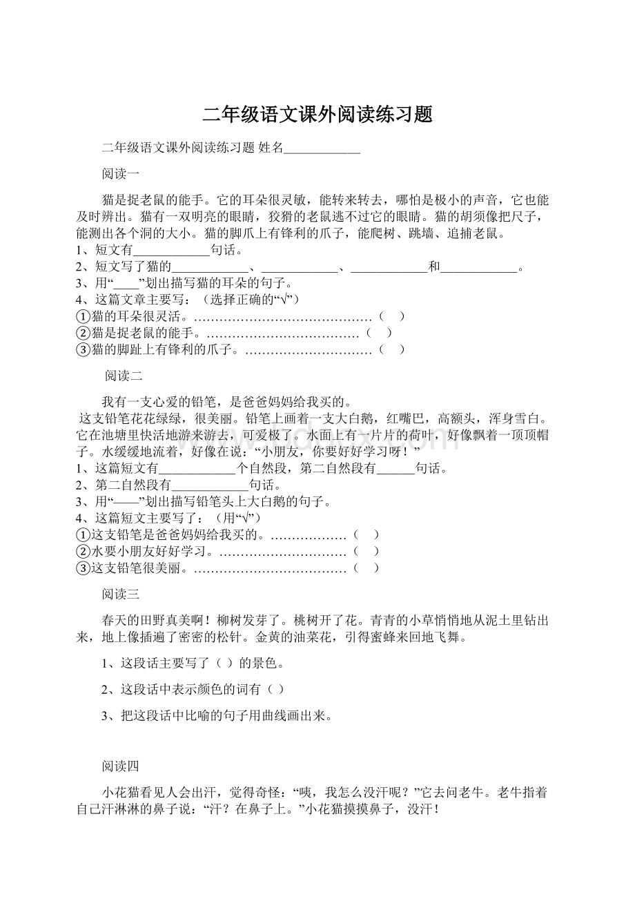 二年级语文课外阅读练习题Word文档下载推荐.docx