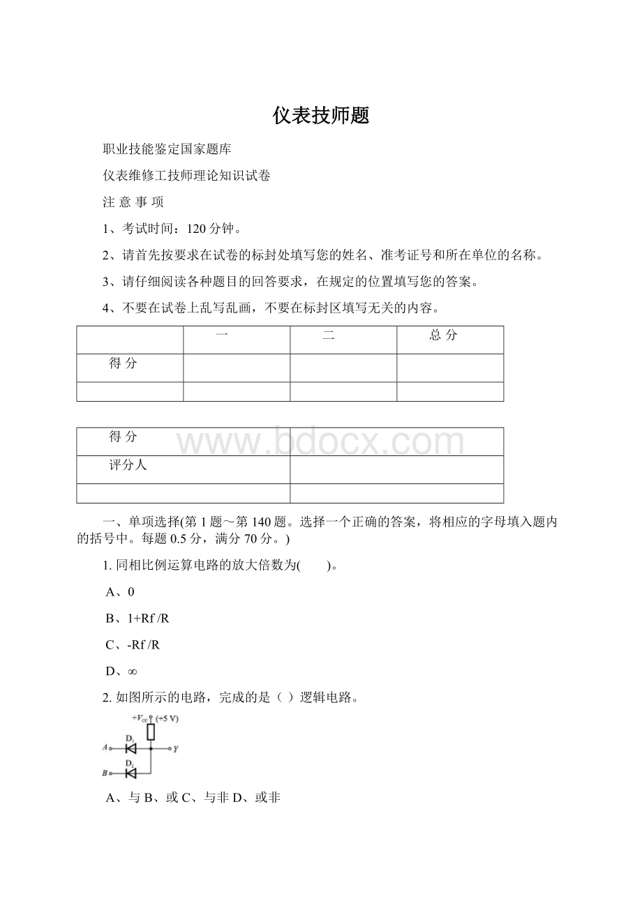 仪表技师题.docx_第1页