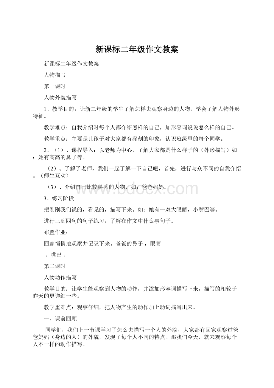 新课标二年级作文教案.docx