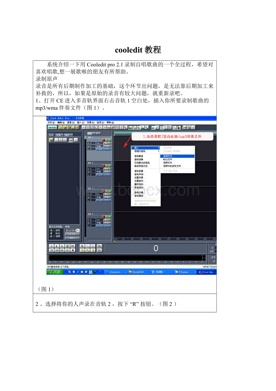 cooledit教程.docx_第1页