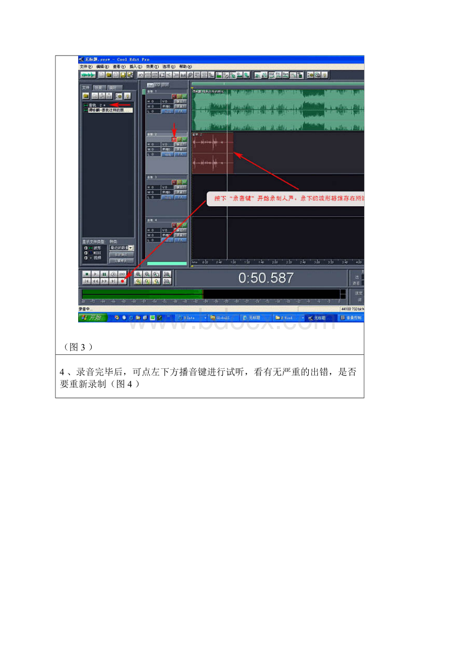 cooledit教程.docx_第3页