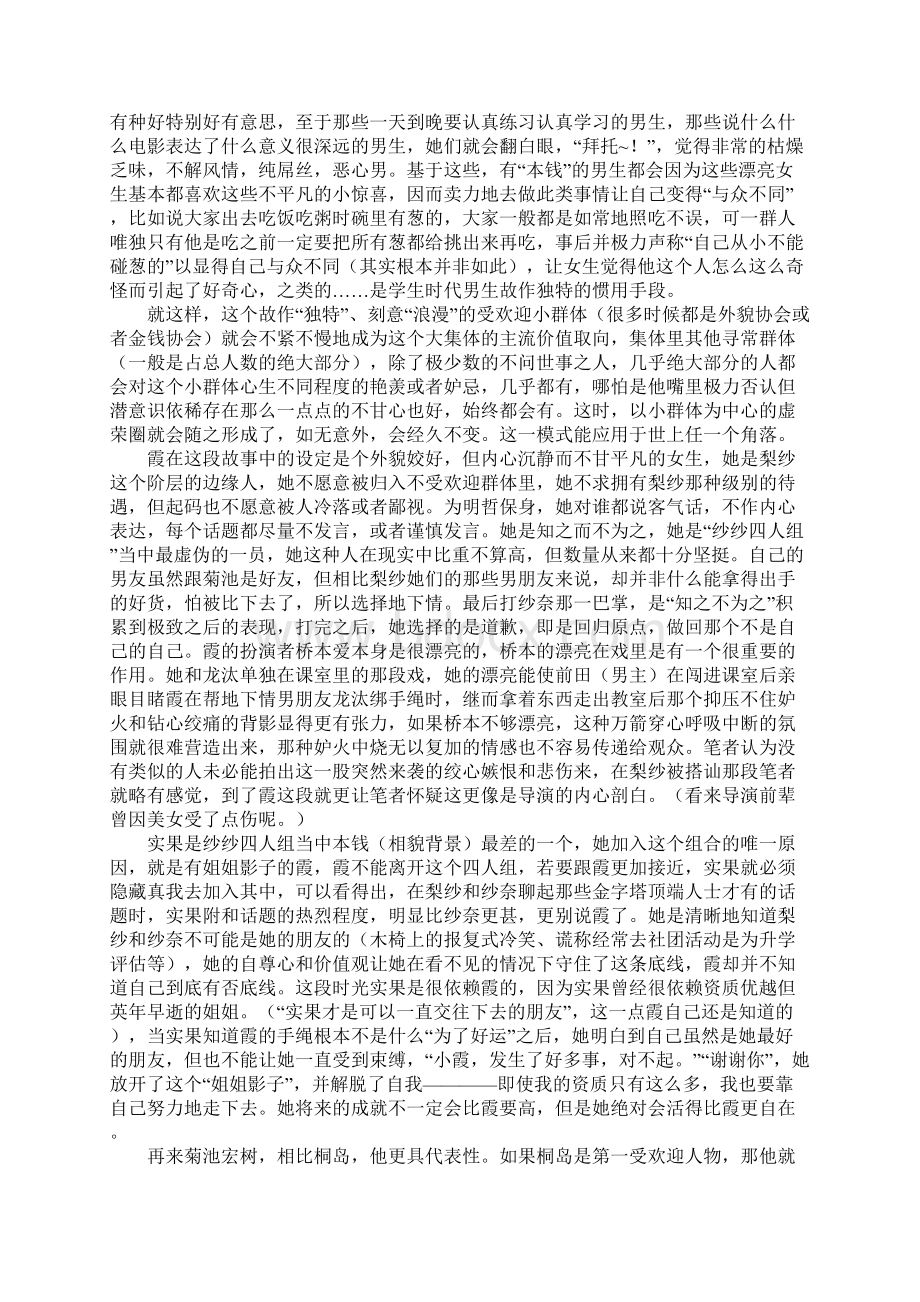 《听说桐岛要退部》影评观后感.docx_第2页