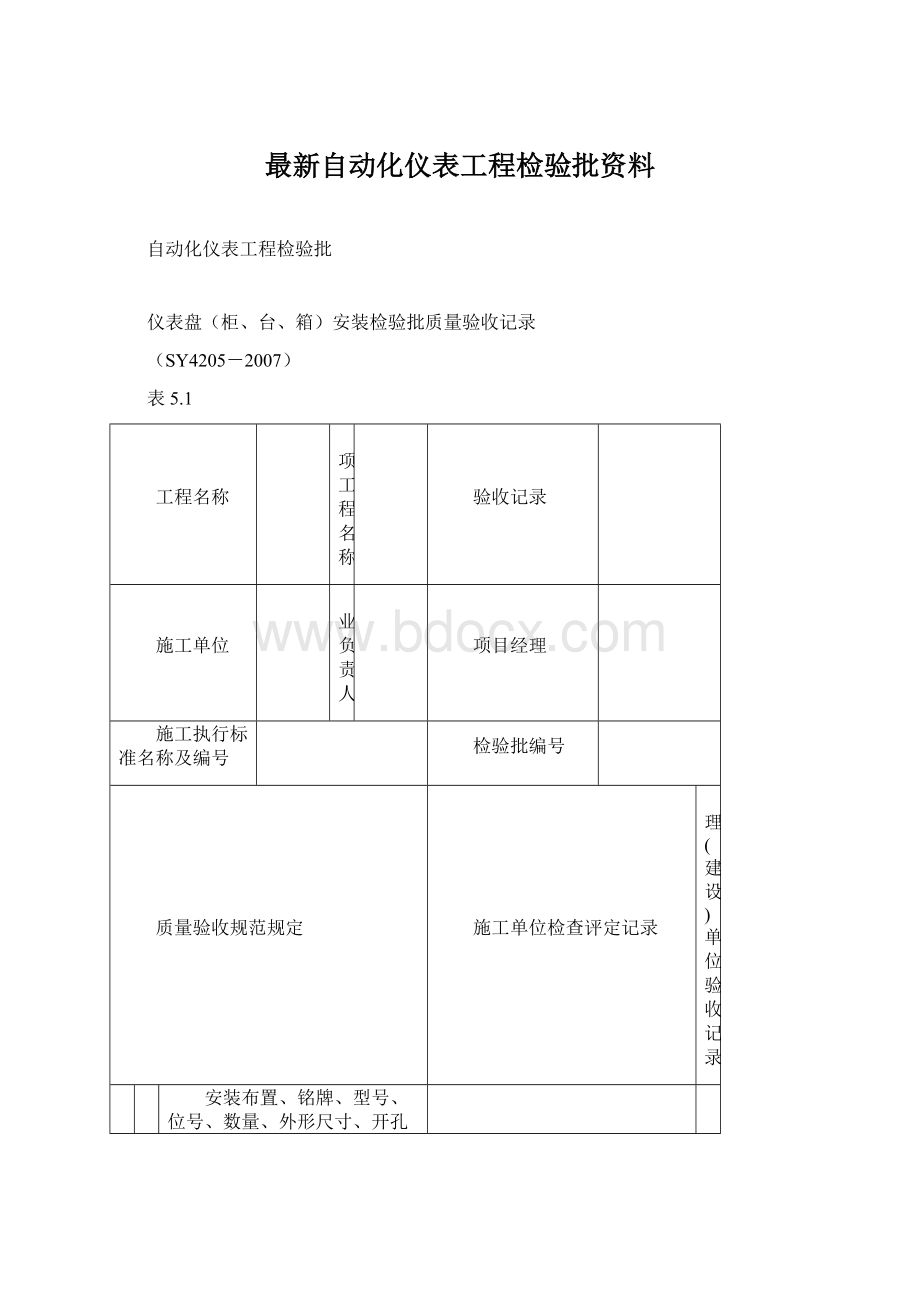 最新自动化仪表工程检验批资料.docx_第1页