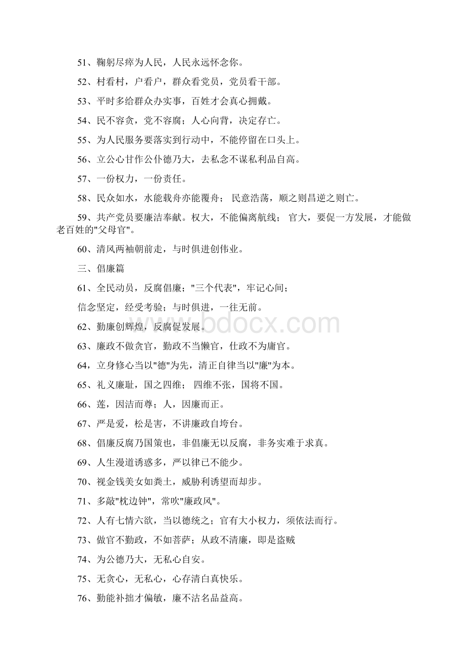 廉政警句格言大全要点.docx_第3页