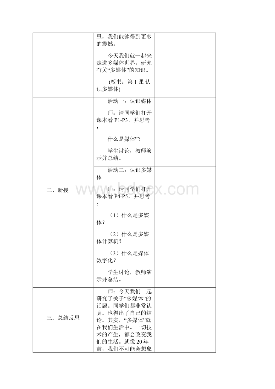 闽教版小学五年级《信息技术》上册教案.docx_第3页