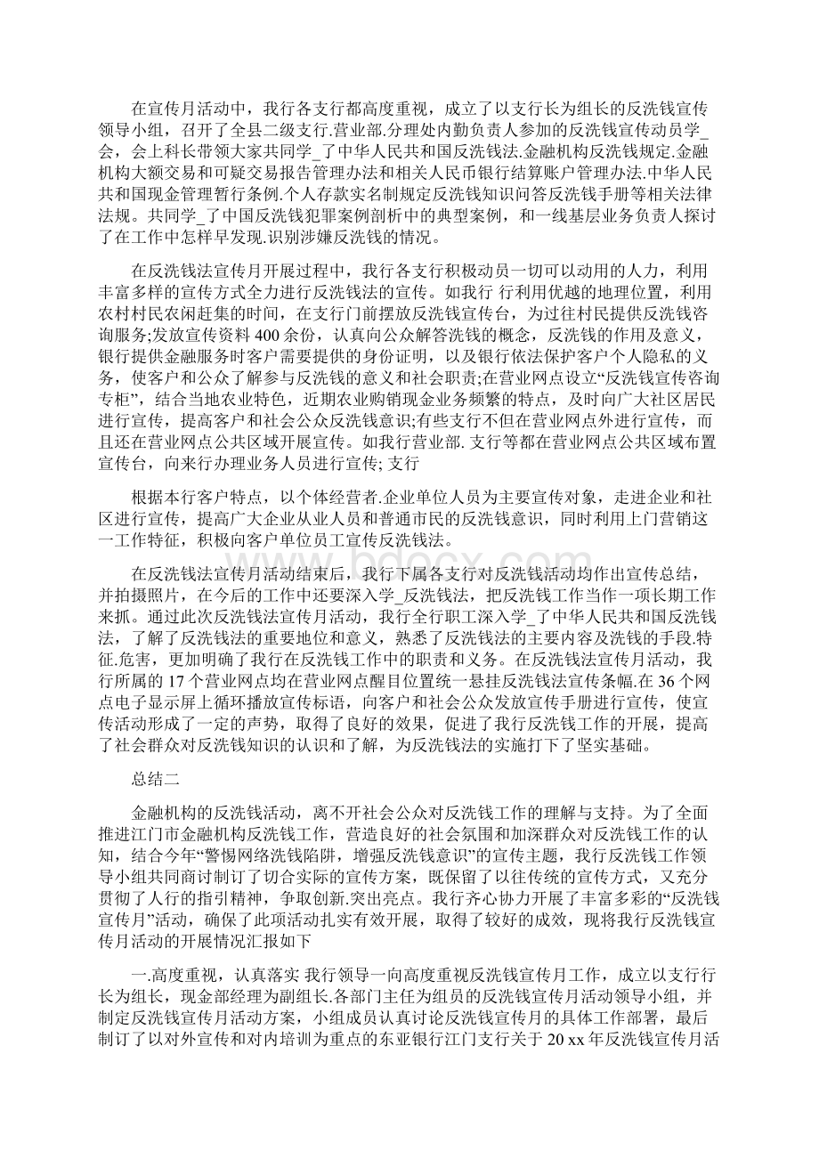 反洗钱宣传活动总结共6篇工作总结.docx_第2页