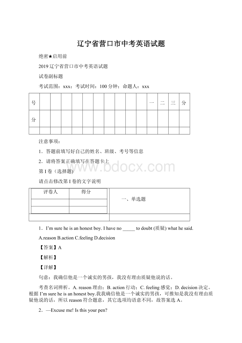 辽宁省营口市中考英语试题.docx_第1页