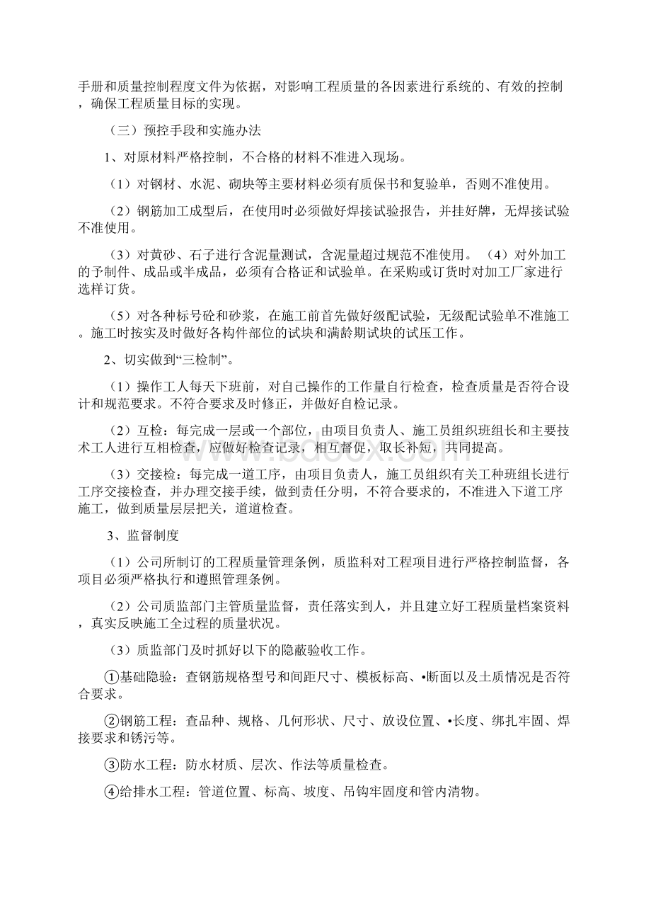 施工质量保证体系Word文档格式.docx_第2页