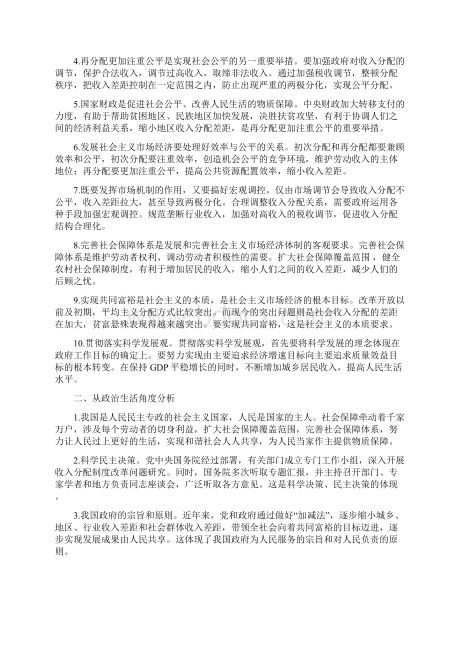 高中政治最新届高考政治时政热点微专题复习学案4.docx_第2页