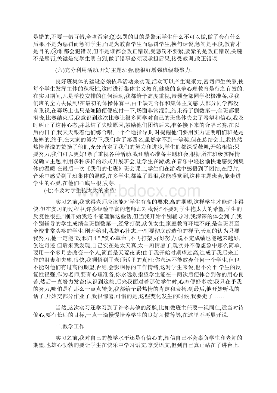 教育实习总结报告5000字.docx_第3页