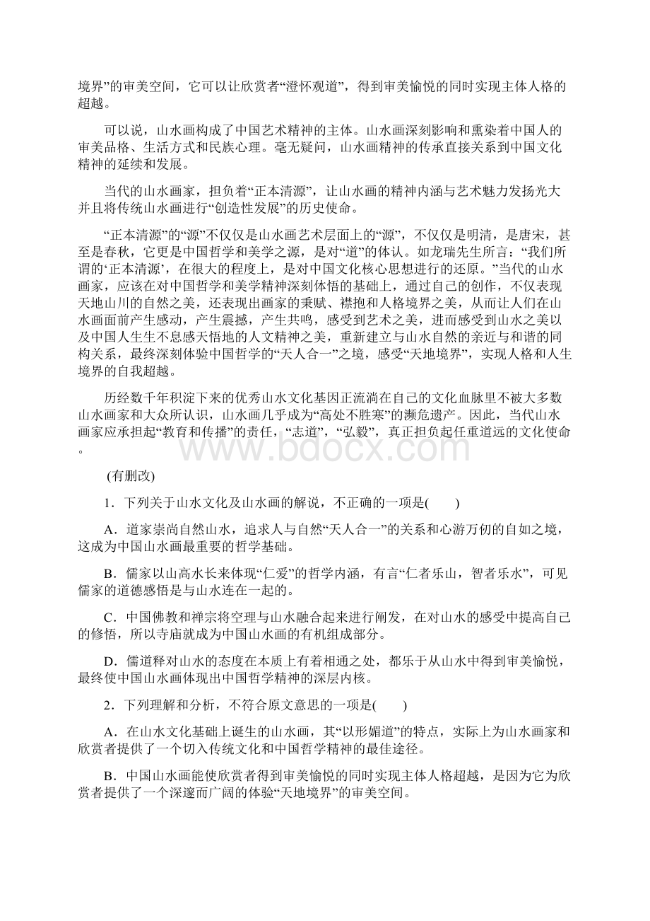 驿第一中学校高三语文月二诊模拟考试试题Word格式文档下载.docx_第2页