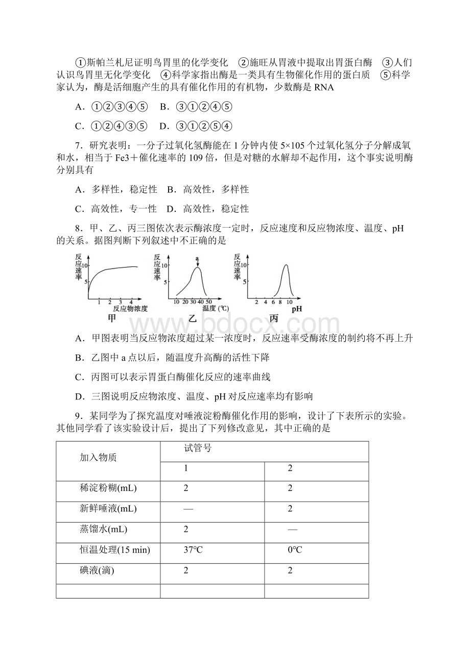 河北衡水市安平县学年高二生物下学期第一次调研考试试题普通班.docx_第2页