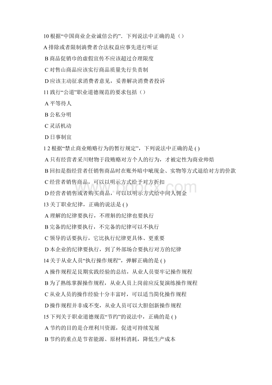 人力资源管理师三级真题及答案DOC.docx_第3页